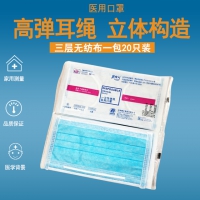一次性醫用口罩（一包20只裝）